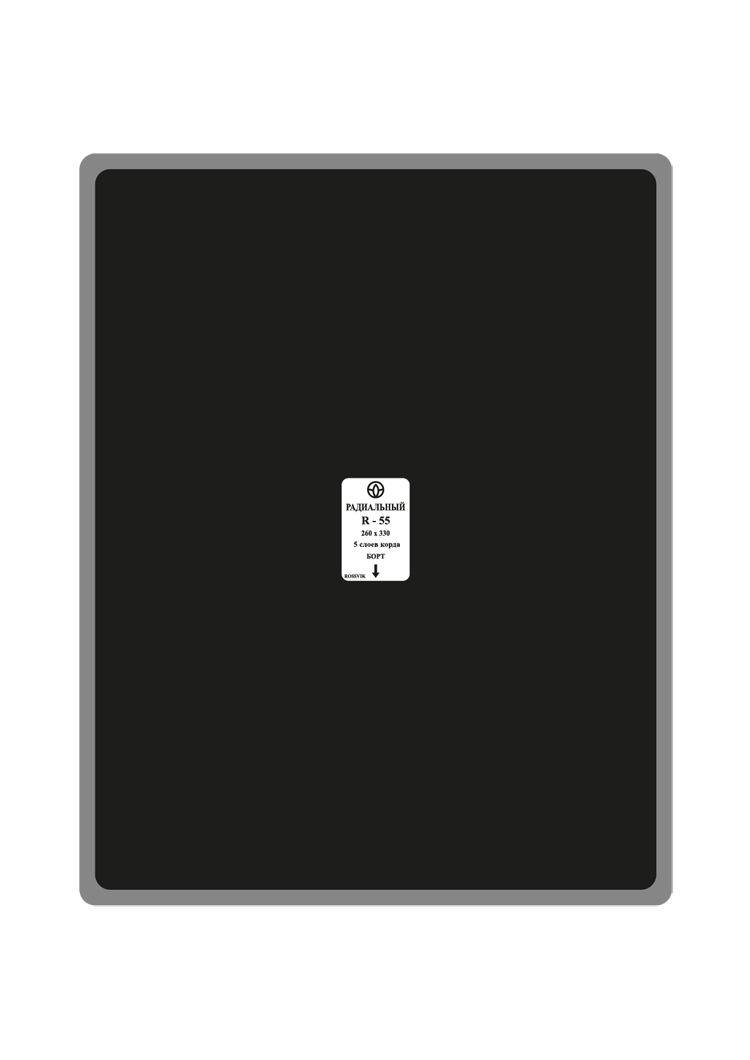 Пластырь R-55 260х330 (1шт/5) 