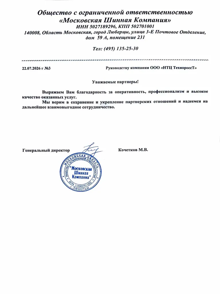 Кочетков М.В.